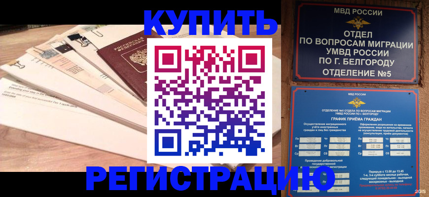 временная регистрация в Трубчевске